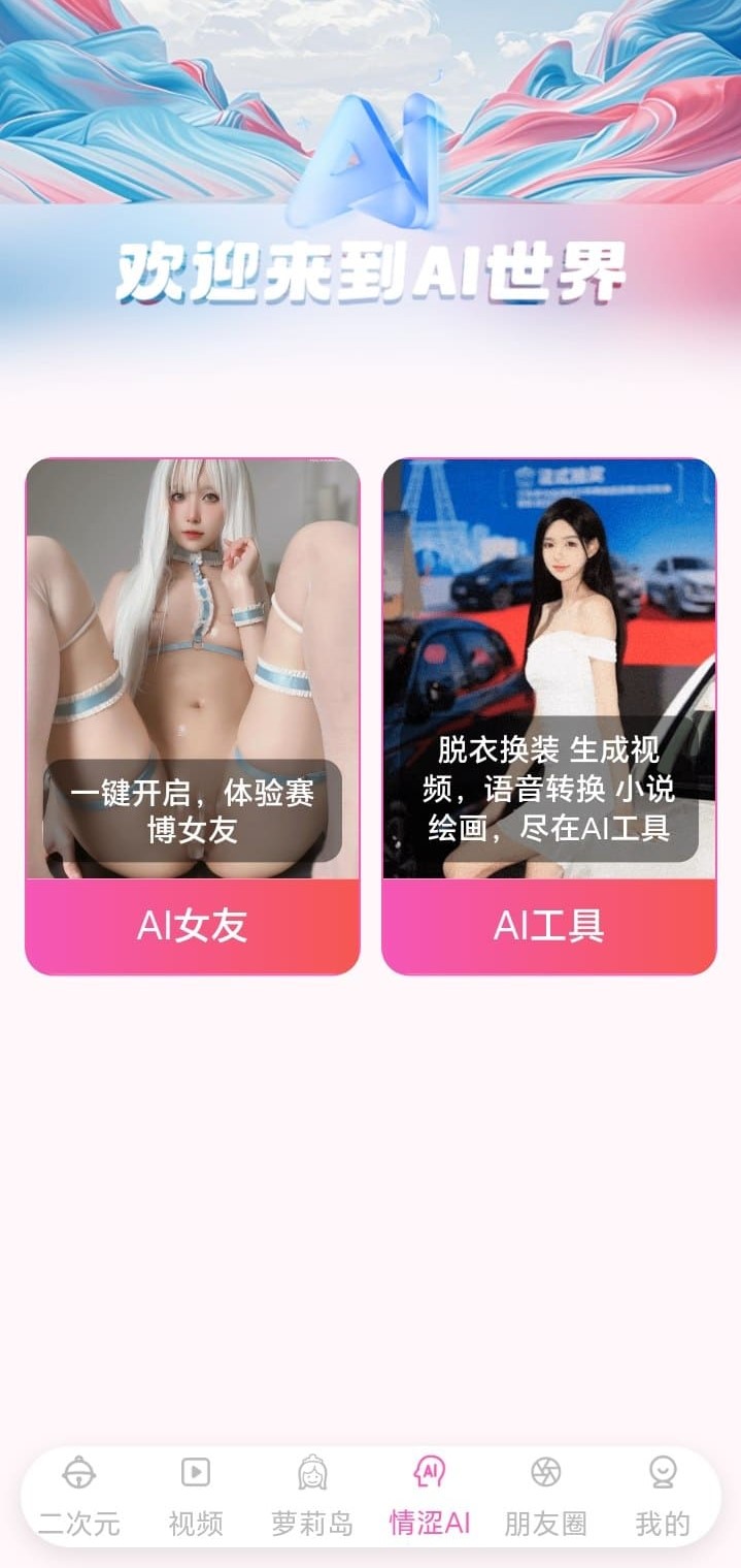 哔咔漫画AI世界探索页提供可返回的兴趣发现路径
