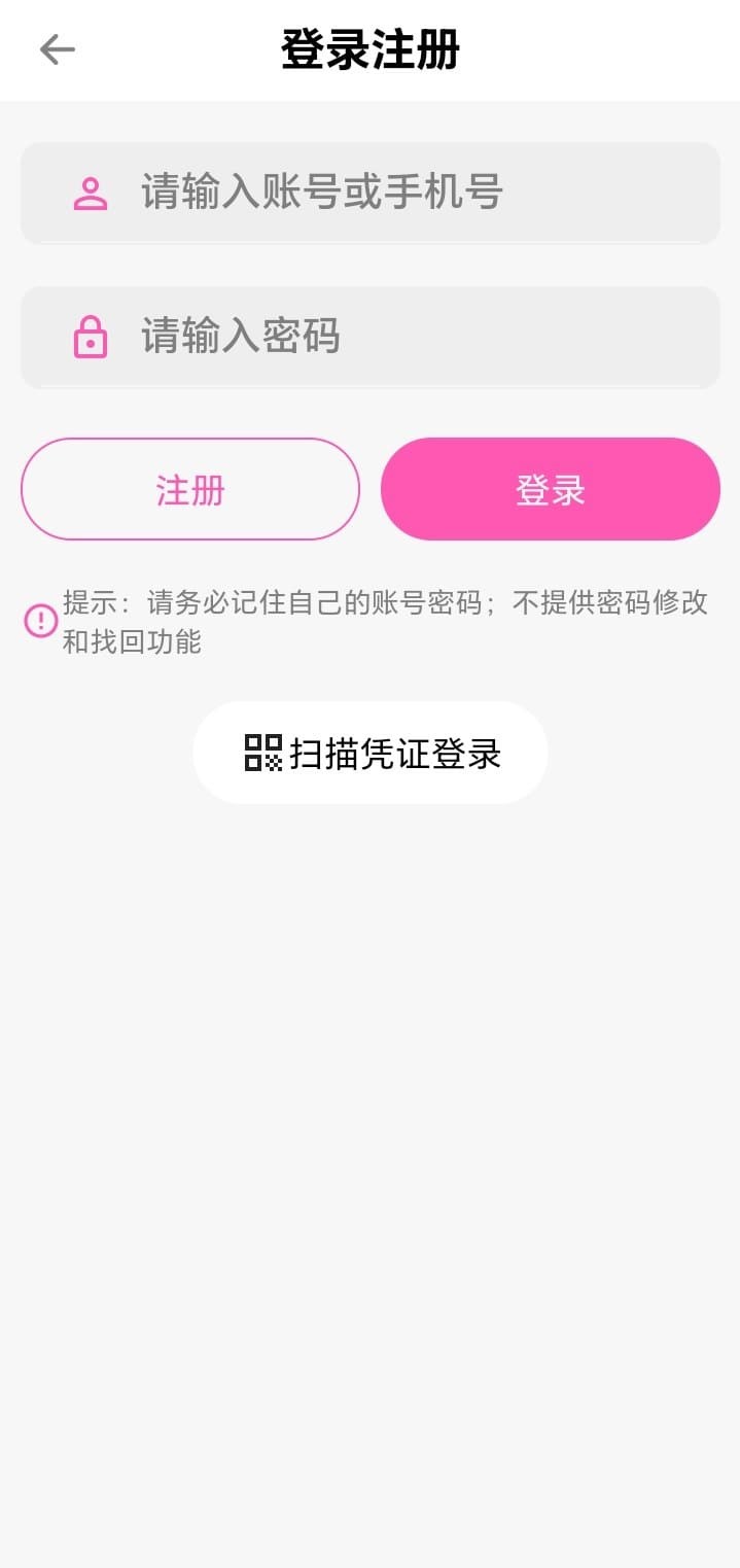 哔咔漫画登录界面突出便捷认证与账号安全提示