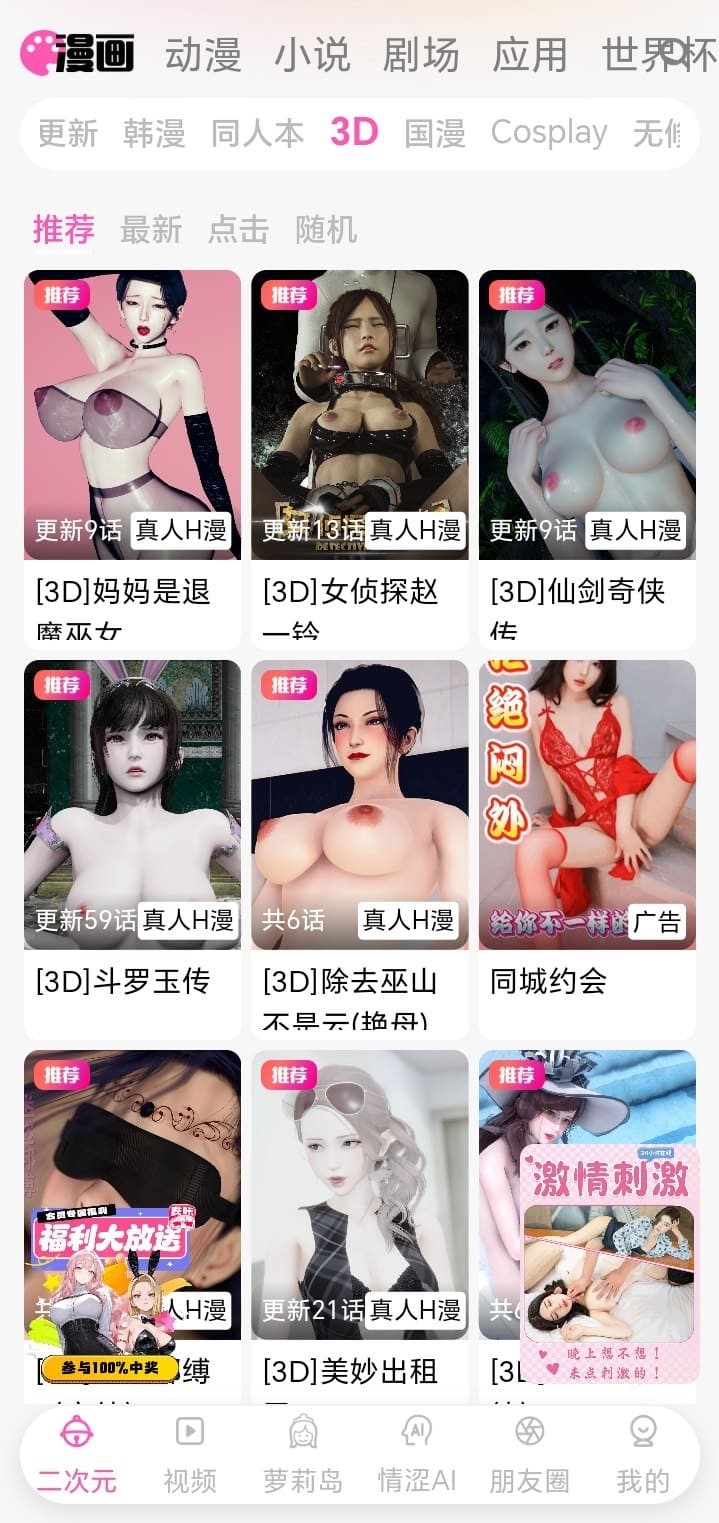 哔咔漫画立体封面墙帮助读者快速辨识热门连载