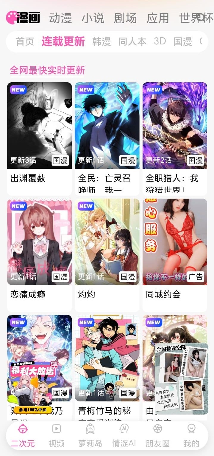 哔咔漫画连载书架界面展示哔咔官方首页阅读体验