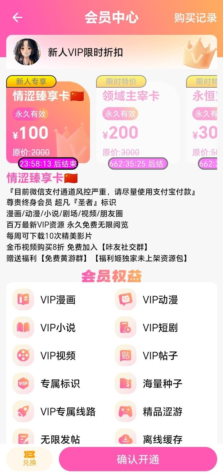 哔咔漫画会员权益页说明可选增值服务内容